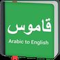 Arabic English Dictionary APK