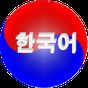 APK-иконка Изучаем Корейский Лайт