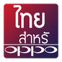 ไอคอน APK ของ แบบอักษรไทยสำหรับ OPPO