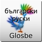 Русский-Болгарский Словарь APK