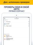 Картинка 9 Авто Эксперт PRO - проверка ГИБДД, ОСАГО, ШТРАФЫ