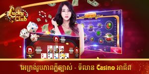 Lucky Club- Top Khmer Card image 2