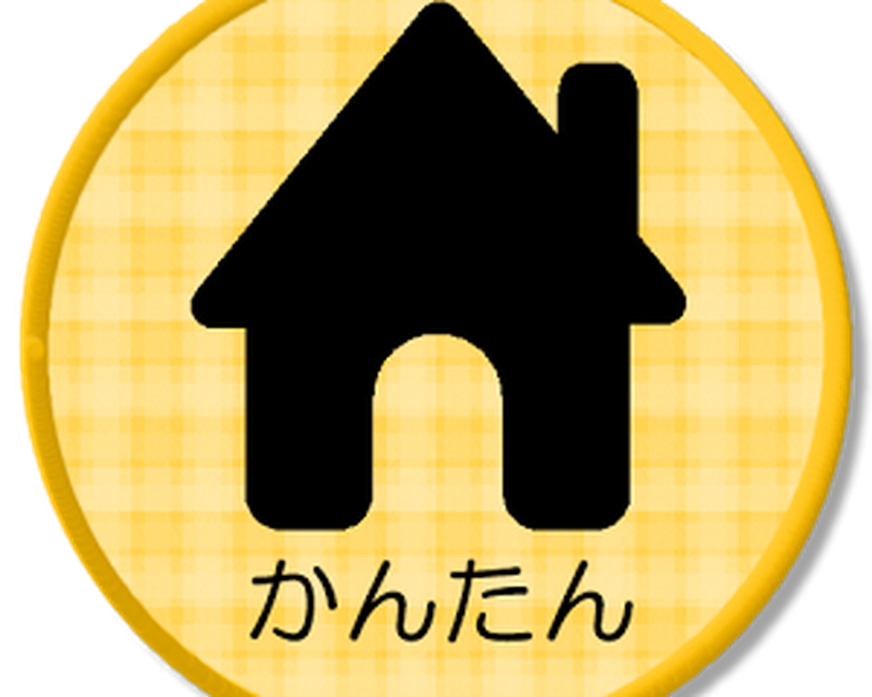 Androidの 簡単ホーム Simple Home アプリ 簡単ホーム Simple Home を無料ダウンロード