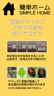 Androidの 簡単ホーム Simple Home アプリ 簡単ホーム Simple Home を無料ダウンロード