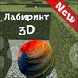 Реалистичный 3D Лабиринт Maze APK
