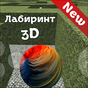 Реалистичный 3D Лабиринт Maze APK