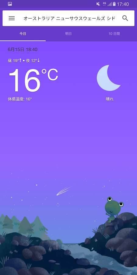 Androidの カエル天気のショートカット アプリ カエル天気のショートカット を無料ダウンロード