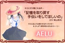 AELU （アエル） β version の画像