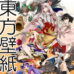 Androidの 東方無料壁紙アプリ 東方壁紙project アプリ 東方無料壁紙アプリ 東方壁紙project を無料ダウンロード