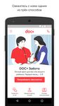 Картинка  DOC+ мобильная клиника