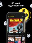 Скриншот 29 APK-версии ТНТ-PREMIER