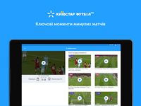 Картинка 5 Киевстар Футбол