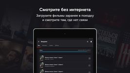 Screenshot 5 di Wink - Интерактивное ТВ apk