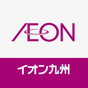 イオン九州公式アプリ APK アイコン
