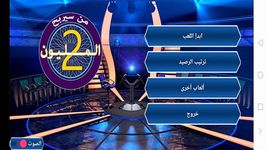 Картинка 4 من سيربح المليون ‎