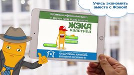 Картинка 5 ЖЭКА Первая обучающая игра ЖКХ