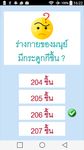 รูปภาพที่ 1 ของ เกมทาย คำถามรอบตัว