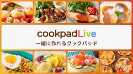 cookpadTV -クッキングLIVEアプリ- のスクリーンショットapk 2