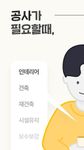 대한민국 공사 필수앱, 공사피디의 스크린샷 apk 7