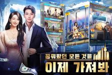 상류사회의 스크린샷 apk 13