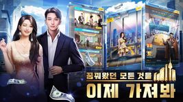 상류사회의 스크린샷 apk 8