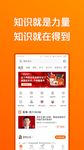 Tangkap skrin apk 得到—知识就在得到 