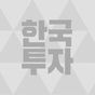 한국투자 주식 (스마트폰 계좌개설)의 apk 아이콘