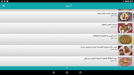 وصفات أم وليد 2023 بدون أنترنت capture d'écran apk 3