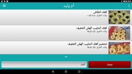 وصفات أم وليد 2023 بدون أنترنت capture d'écran apk 6