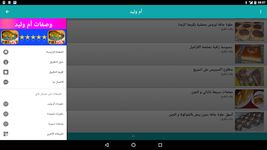 وصفات أم وليد 2023 بدون أنترنت capture d'écran apk 7