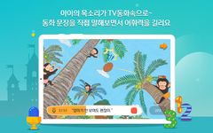 B tv 살아있는 동화의 스크린샷 apk 3