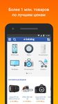 E-Katalog - товары и цены в интернет-магазинах zrzut z ekranu apk 4