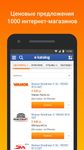 E-Katalog - товары и цены в интернет-магазинах zrzut z ekranu apk 