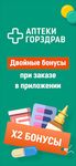 Скриншот 6 APK-версии Аптеки ГОРЗДРАВ