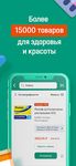 Скриншот 5 APK-версии Аптеки ГОРЗДРАВ