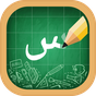 아랍어 알파벳, 아랍어 글자 쓰기
