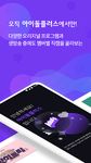 U+아이돌Live - 멤버별/카메라별 아이돌 생방송 App のスクリーンショットapk 5