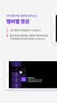 U+아이돌Live - 멤버별/카메라별 아이돌 생방송 App のスクリーンショットapk 3