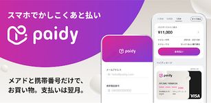 Paidy翌月払い (コンビニ・銀行) 明細確認・請求の支払い・キャンペーン情報。コンビニ検索も。 のスクリーンショットapk 6