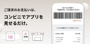 Paidy翌月払い (コンビニ・銀行) 明細確認・請求の支払い・キャンペーン情報。コンビニ検索も。 のスクリーンショットapk 