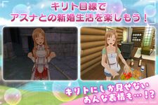 ソードアート・オンラインVR LOVELY HONEY DAYS の画像12