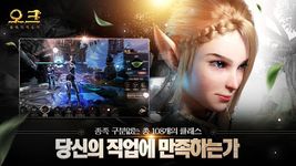 오크: 전쟁의 서막의 스크린샷 apk 15