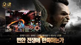 오크: 전쟁의 서막의 스크린샷 apk 4