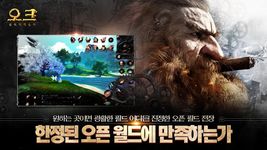 오크: 전쟁의 서막의 스크린샷 apk 2