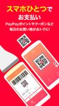 PayPay-QRコード・バーコードで支払うスマホアプリ screenshot apk 5