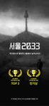 서울 2033의 스크린샷 apk 3