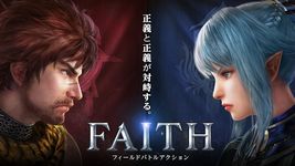 FAITH - フェイス の画像6