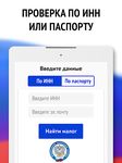 Скриншот 11 APK-версии Мои налоги: личный кабинет налогоплательщика ФНС