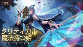 伝説対決 -Arena of Valor- ảnh màn hình apk 14