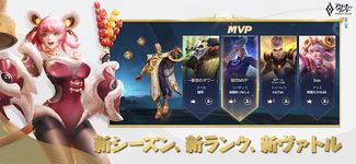 Captura de tela do apk 伝説対決 -Arena of Valor- 12